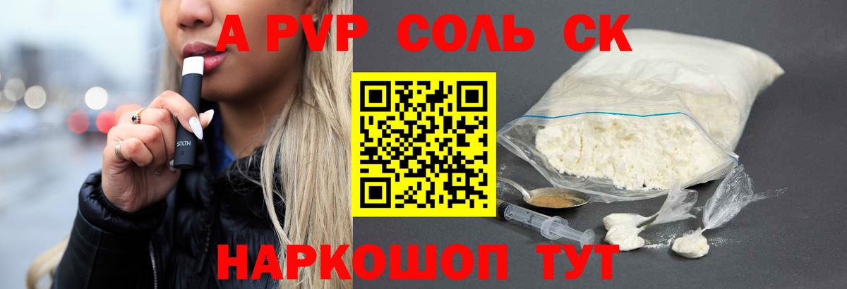 Alpha PVP  что такое наркотик  Кудымкар  Alfa_PVP кристаллы  Вход с VPN 