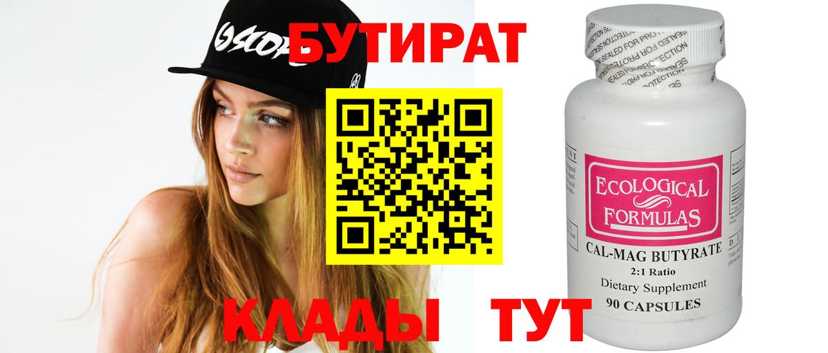 Бутират бутандиол Кудымкар