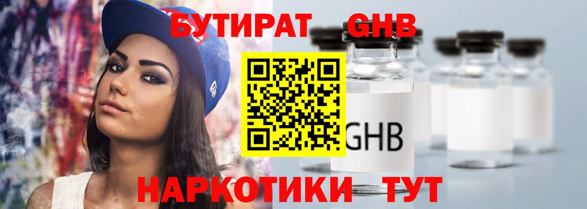 БУТИРАТ оксибутират  Вход с VPN  Кудымкар 
