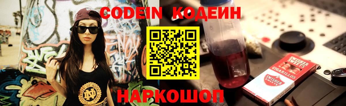 Кодеин напиток Lean (лин)  Вход с VPN  Кудымкар 