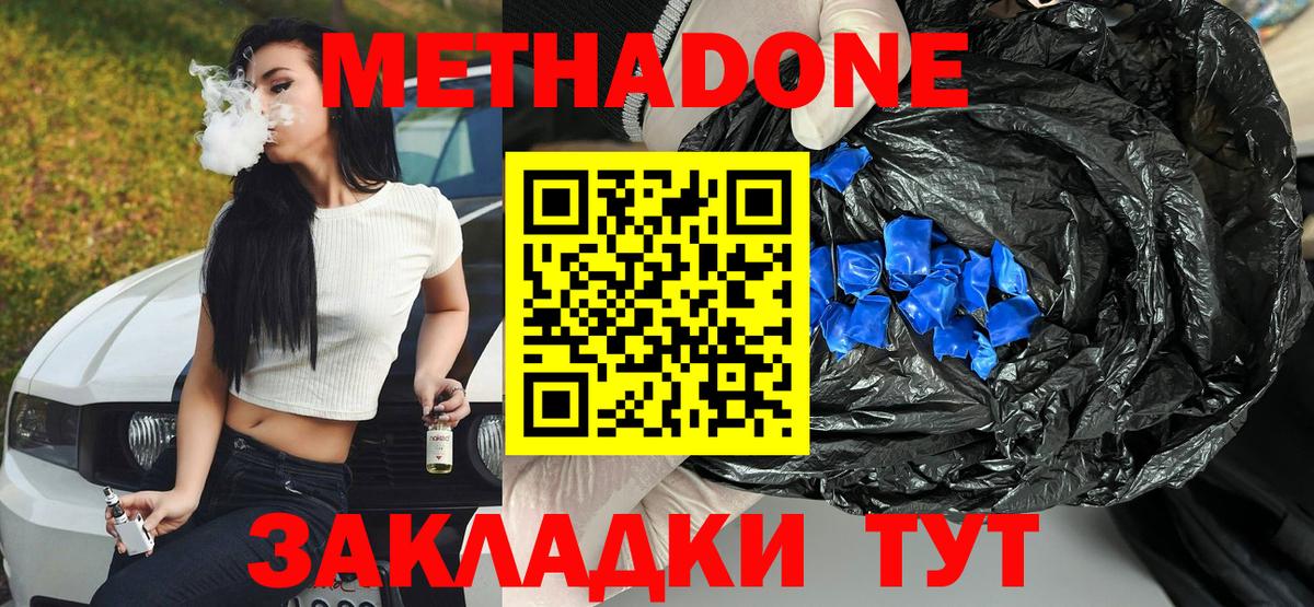 МЕТАДОН methadone  Вход с VPN  Кудымкар  МЕТАДОН methadone 