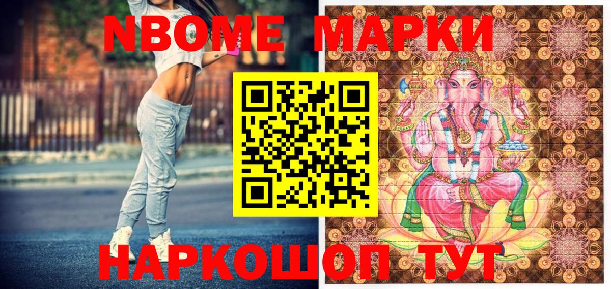 Марки NBOMe 1,8мг Кудымкар